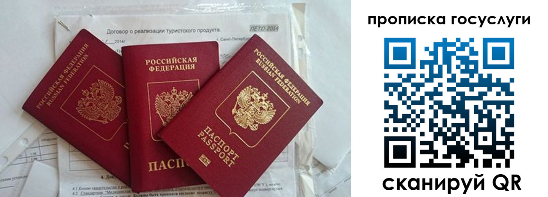 прописка штамп в Борисоглебске