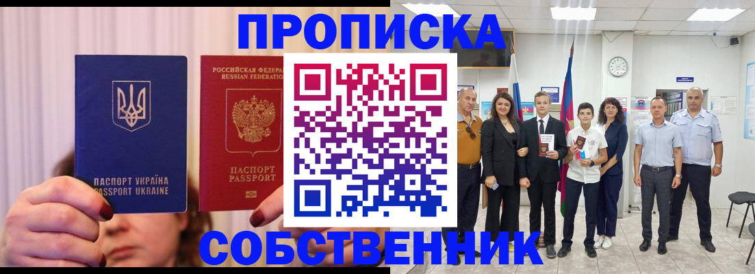 прописка законно в Борисоглебске