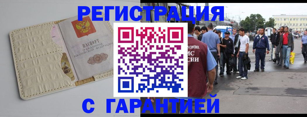 прописка ребенка в Борисоглебске