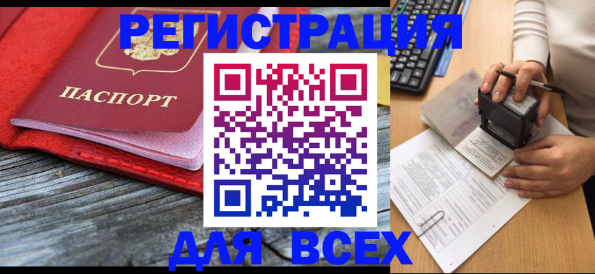 временная регистрация собственник в Борисоглебске