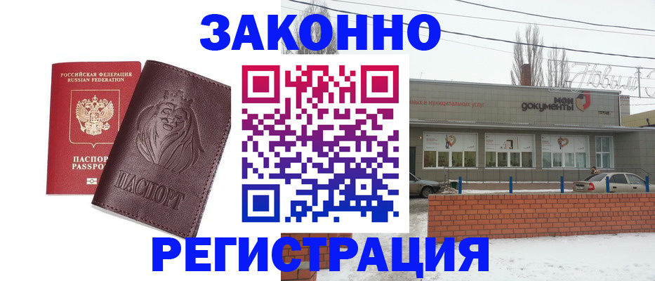 где прописаться в Борисоглебске